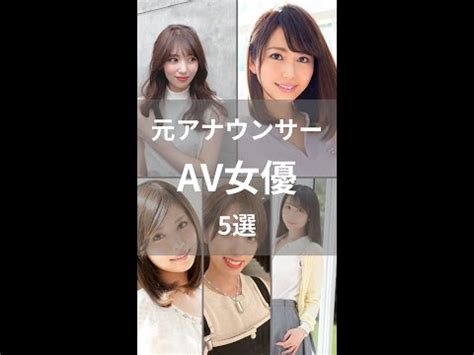 元アナウンサー av女優|元アナウンサーのAV女優おすすめ人気ランキング23選！元女子。